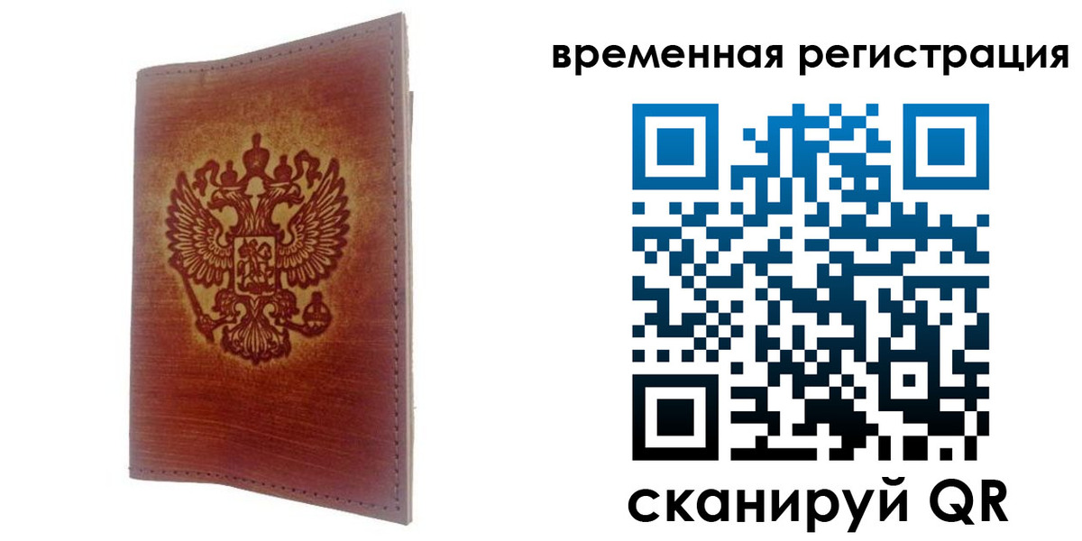 временная регистрация для всех в Порхове