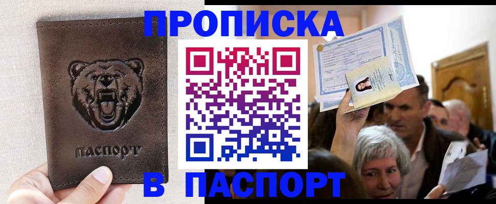 временная регистрация купить в Порхове