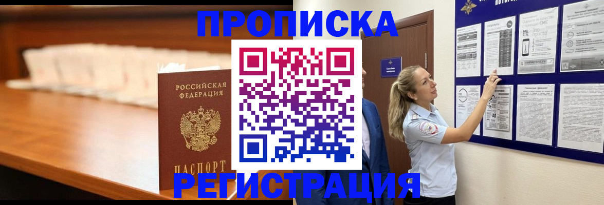 временная регистрация для школы в Порхове