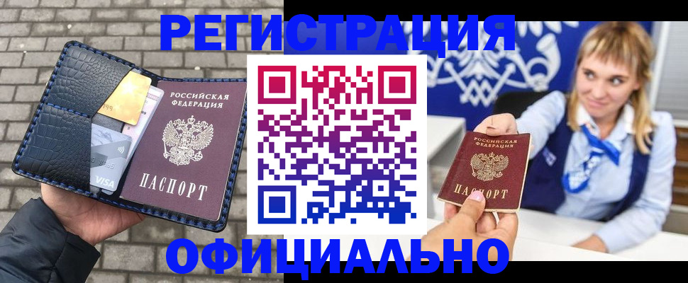 временная прописка в Порхове