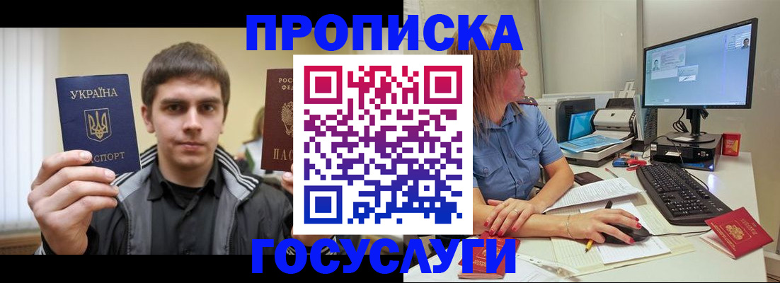 прописка гарантия в Порхове