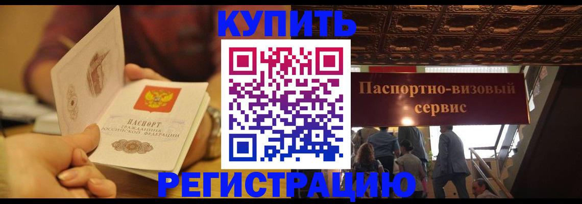 временная регистрация законно в Порхове