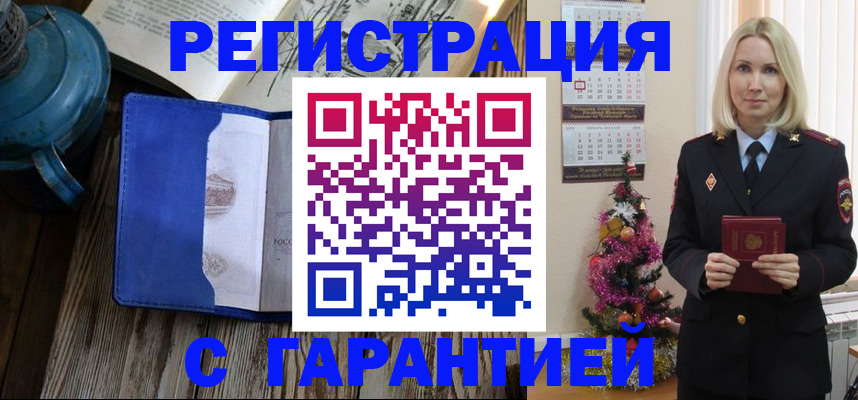 временная регистрация для школы в Порхове