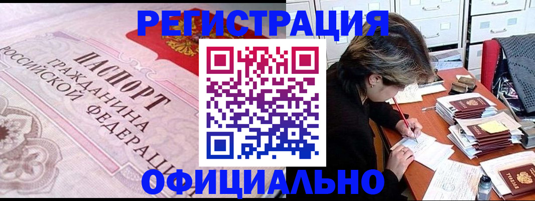 регистрация в Порхове