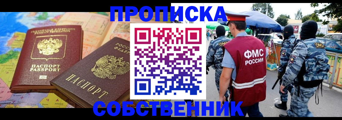 временная регистрация купить в Порхове