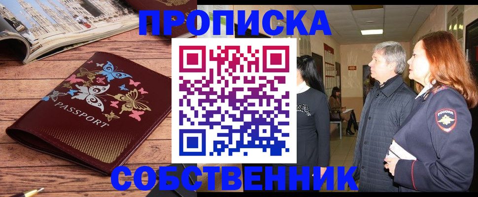 прописка ребенка в Порхове